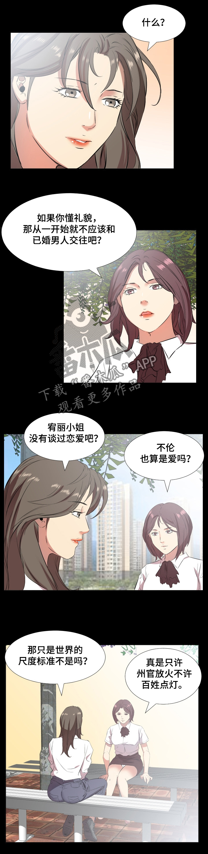 《假扮大叔》漫画最新章节第53章：坦白免费下拉式在线观看章节第【6】张图片