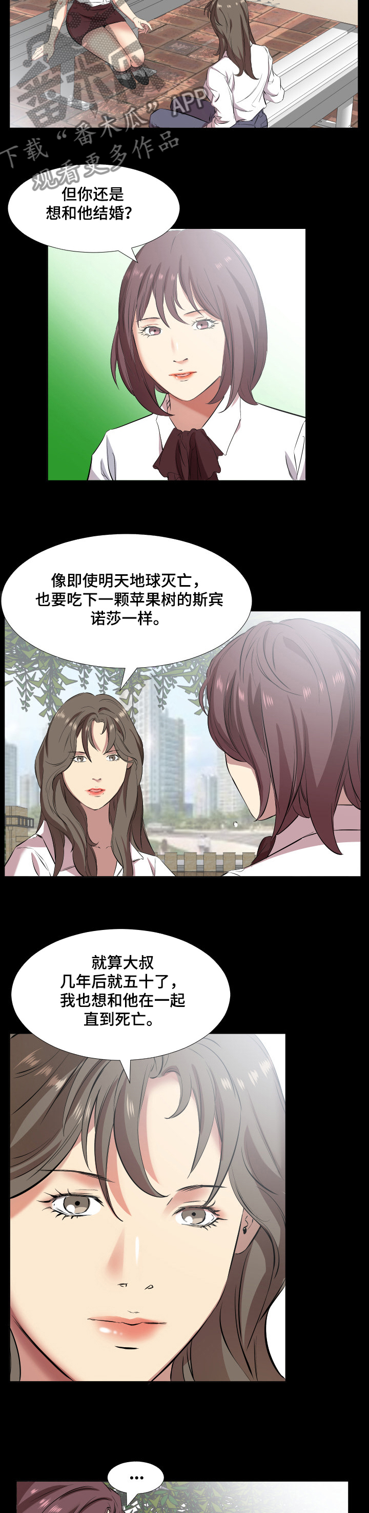 《假扮大叔》漫画最新章节第53章：坦白免费下拉式在线观看章节第【8】张图片