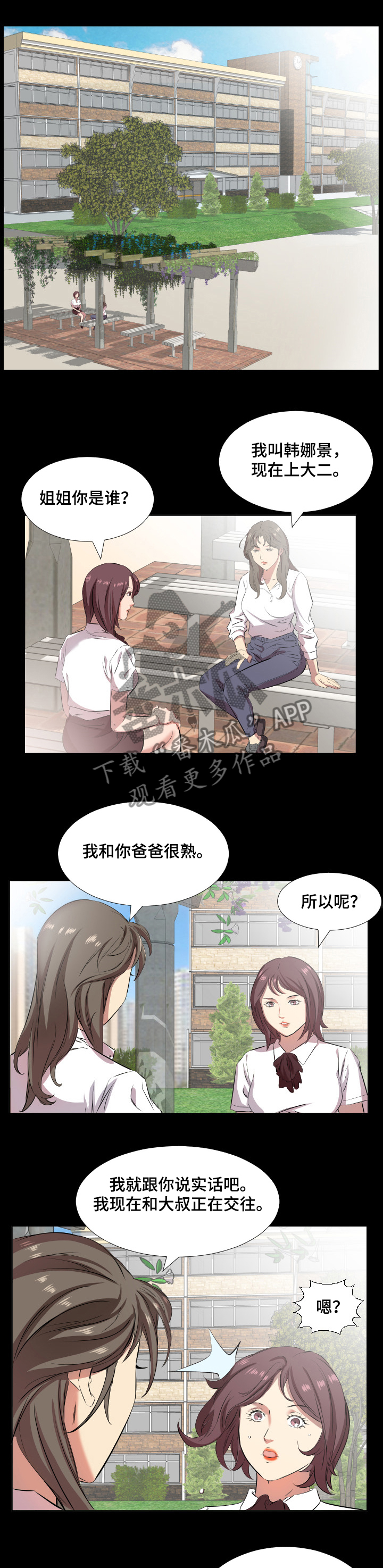 《假扮大叔》漫画最新章节第53章：坦白免费下拉式在线观看章节第【10】张图片