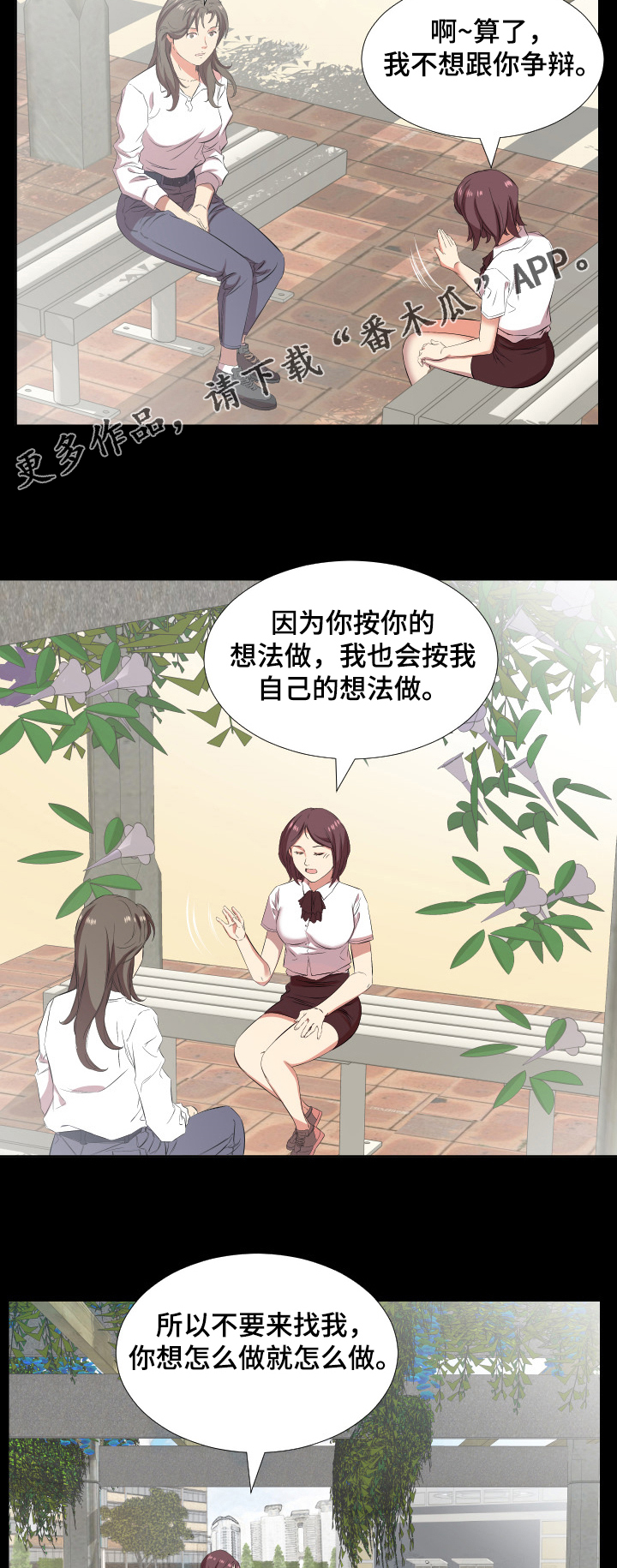 《假扮大叔》漫画最新章节第53章：坦白免费下拉式在线观看章节第【3】张图片