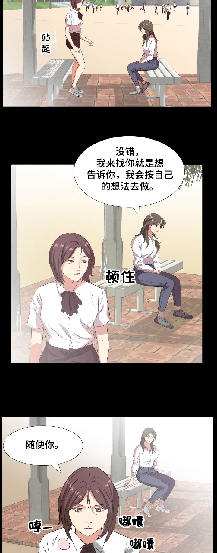 《假扮大叔》漫画最新章节第53章：坦白免费下拉式在线观看章节第【2】张图片