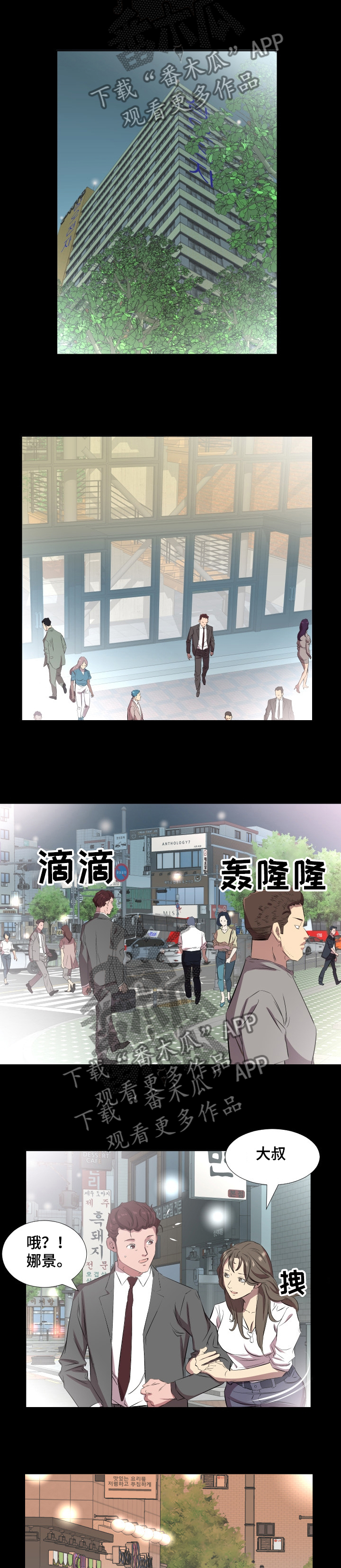 《假扮大叔》漫画最新章节第54章：让她一起住免费下拉式在线观看章节第【3】张图片