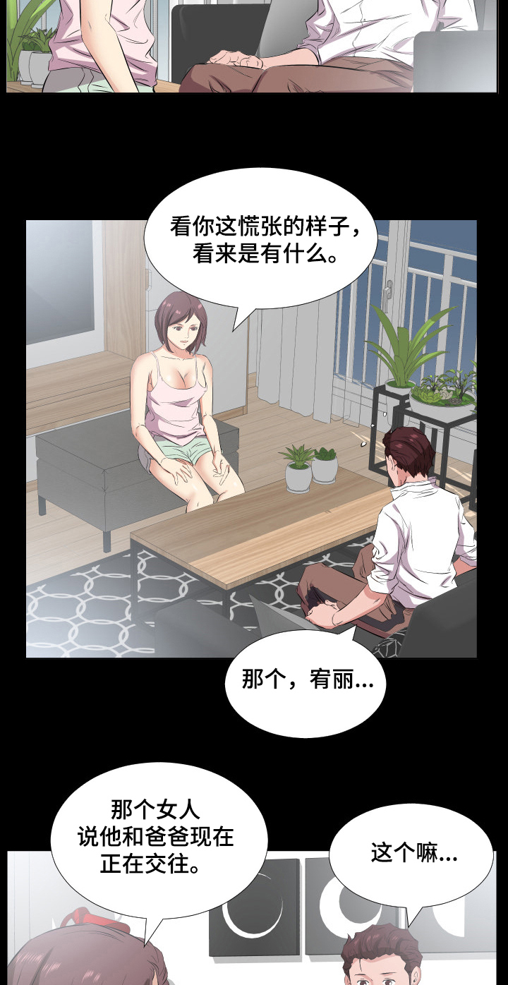 《假扮大叔》漫画最新章节第54章：让她一起住免费下拉式在线观看章节第【8】张图片