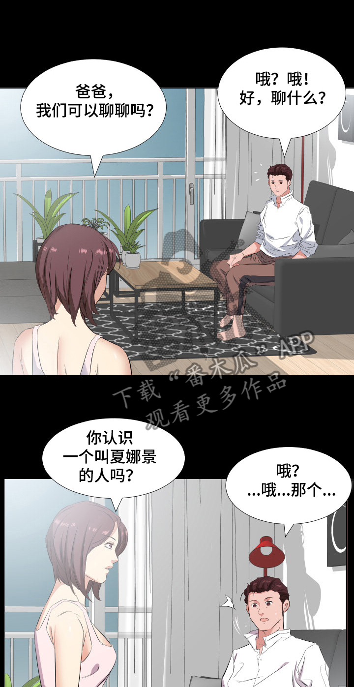 《假扮大叔》漫画最新章节第54章：让她一起住免费下拉式在线观看章节第【9】张图片