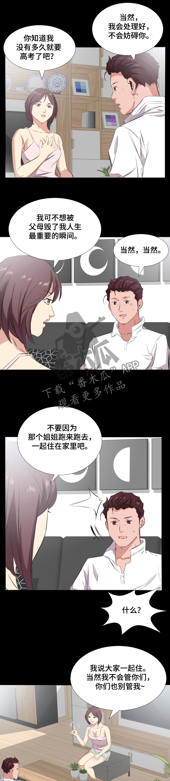 《假扮大叔》漫画最新章节第54章：让她一起住免费下拉式在线观看章节第【5】张图片