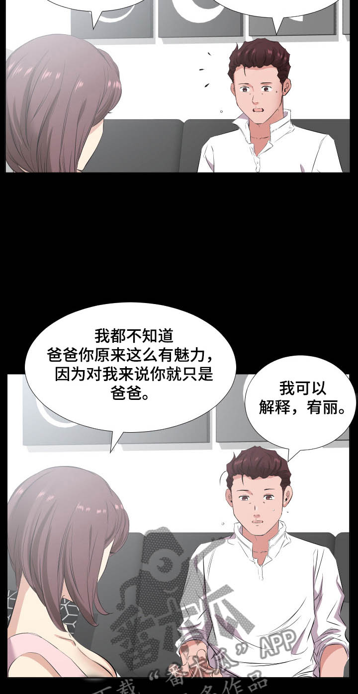 《假扮大叔》漫画最新章节第54章：让她一起住免费下拉式在线观看章节第【6】张图片