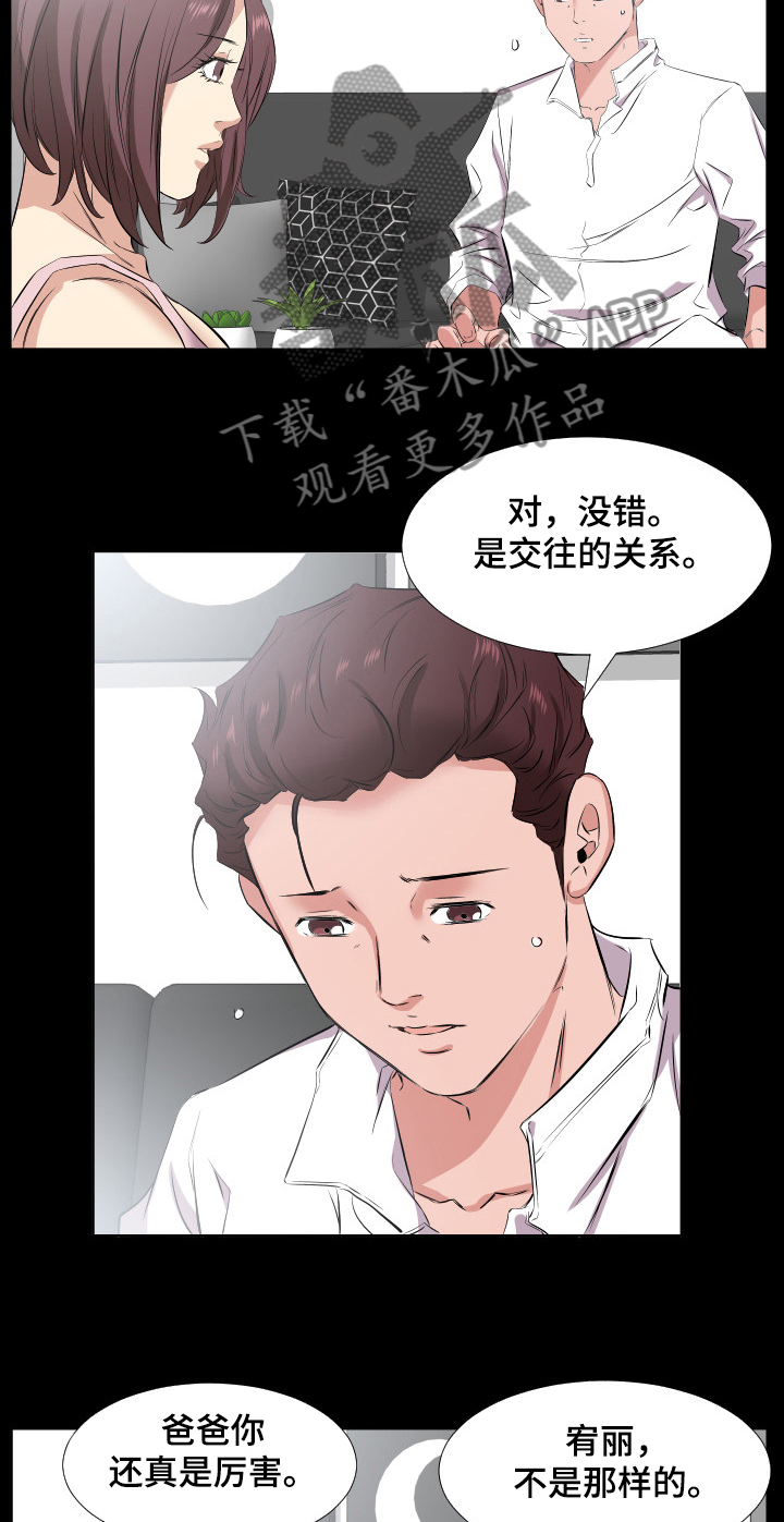 《假扮大叔》漫画最新章节第54章：让她一起住免费下拉式在线观看章节第【7】张图片