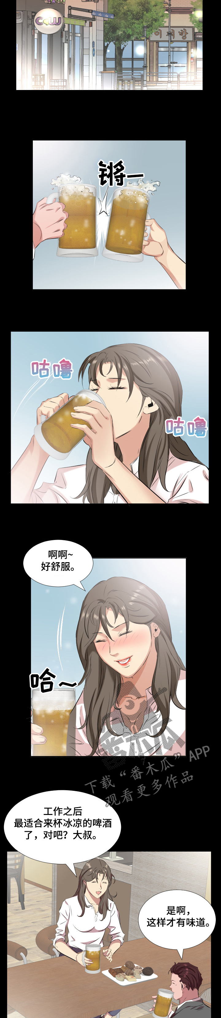 《假扮大叔》漫画最新章节第54章：让她一起住免费下拉式在线观看章节第【2】张图片