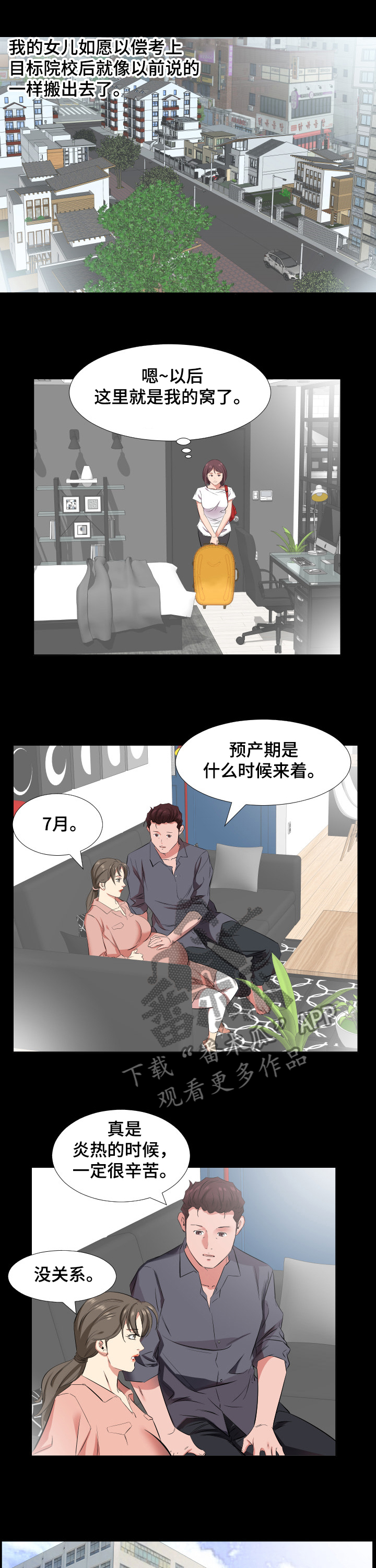 《假扮大叔》漫画最新章节第56章：女儿考上大学了免费下拉式在线观看章节第【3】张图片