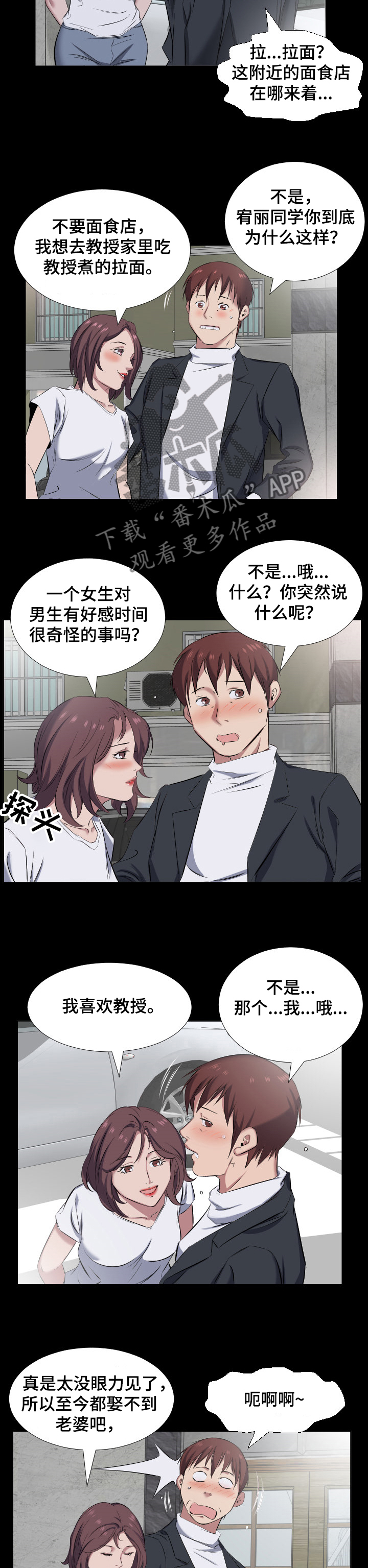 《假扮大叔》漫画最新章节第57章：我喜欢教授免费下拉式在线观看章节第【3】张图片