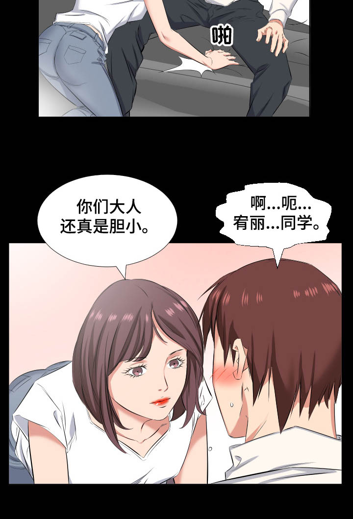 《假扮大叔》漫画最新章节第58章：我要和你住免费下拉式在线观看章节第【6】张图片