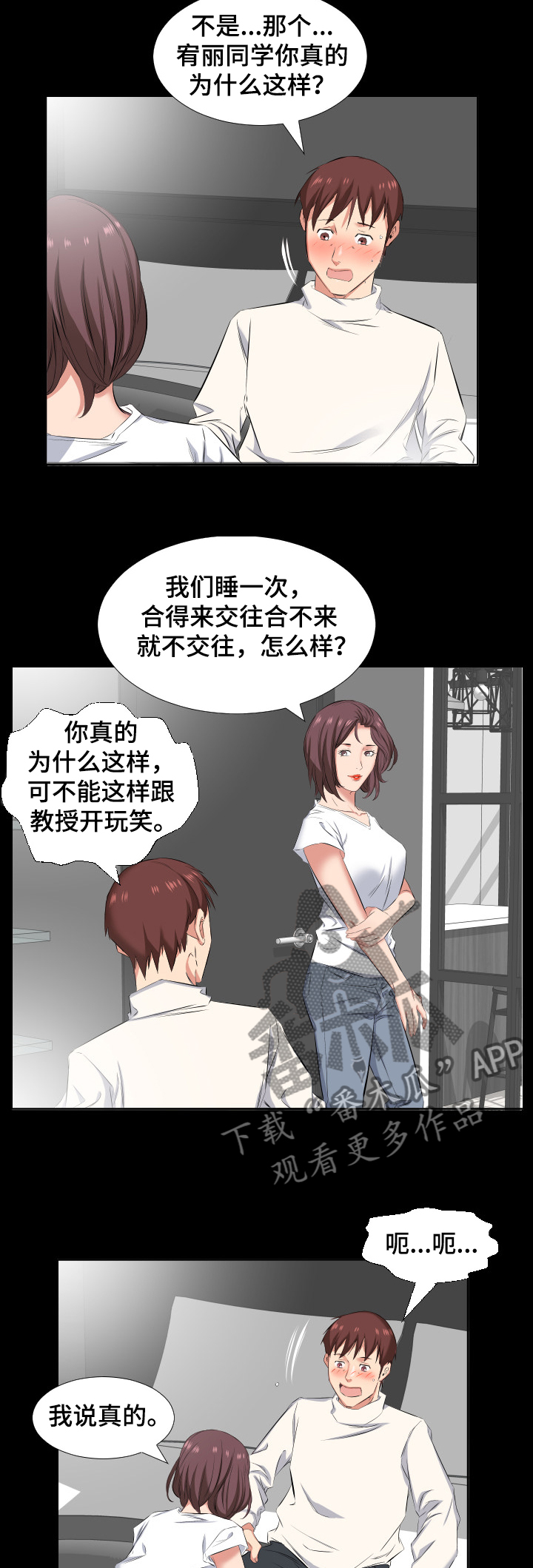 《假扮大叔》漫画最新章节第58章：我要和你住免费下拉式在线观看章节第【7】张图片