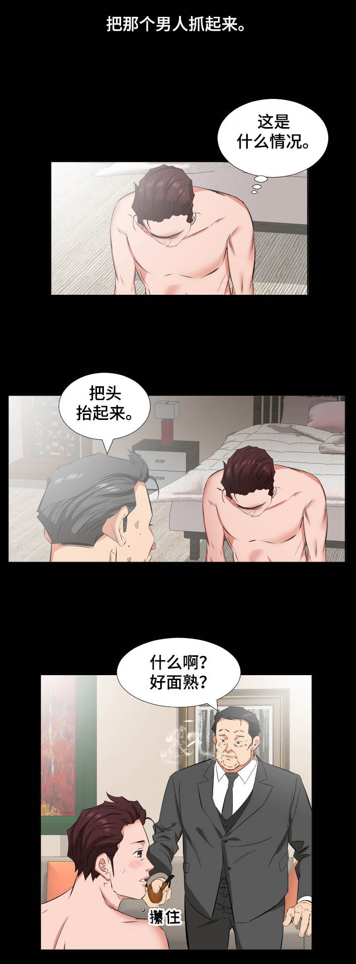 《假扮大叔》漫画最新章节第59章：福祸相依免费下拉式在线观看章节第【1】张图片