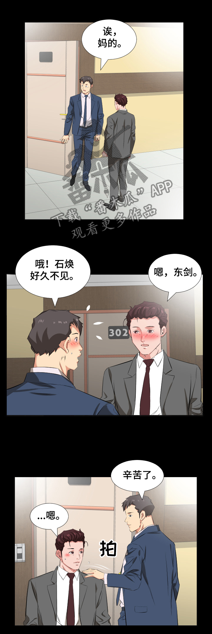 《假扮大叔》漫画最新章节第59章：福祸相依免费下拉式在线观看章节第【6】张图片