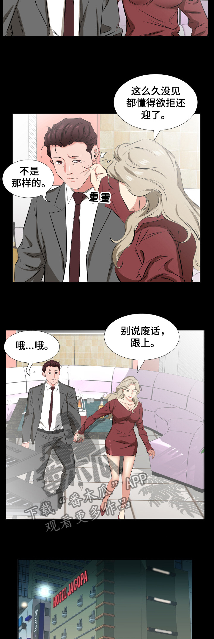 《假扮大叔》漫画最新章节第59章：福祸相依免费下拉式在线观看章节第【4】张图片