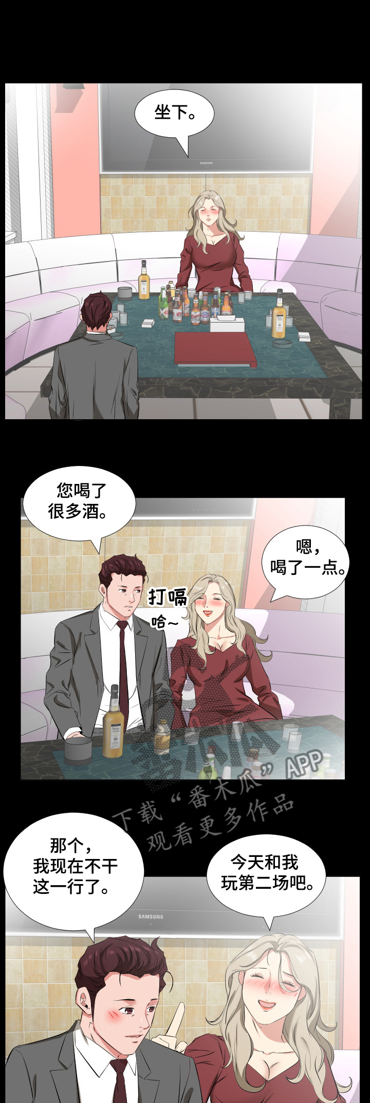 《假扮大叔》漫画最新章节第59章：福祸相依免费下拉式在线观看章节第【5】张图片