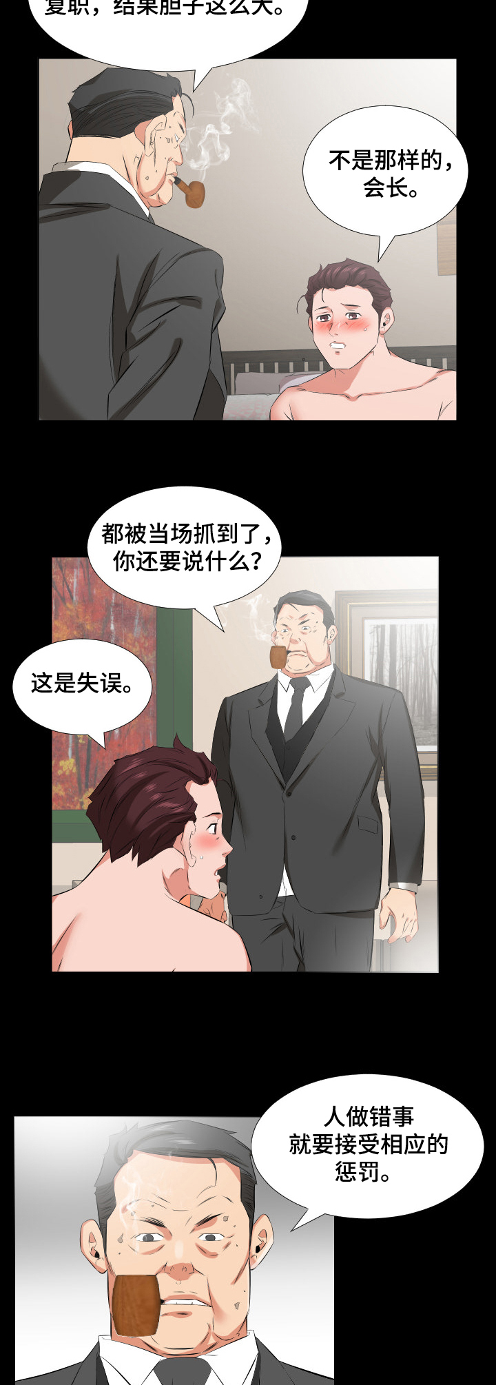 《假扮大叔》漫画最新章节第60章：以后怎么办免费下拉式在线观看章节第【7】张图片