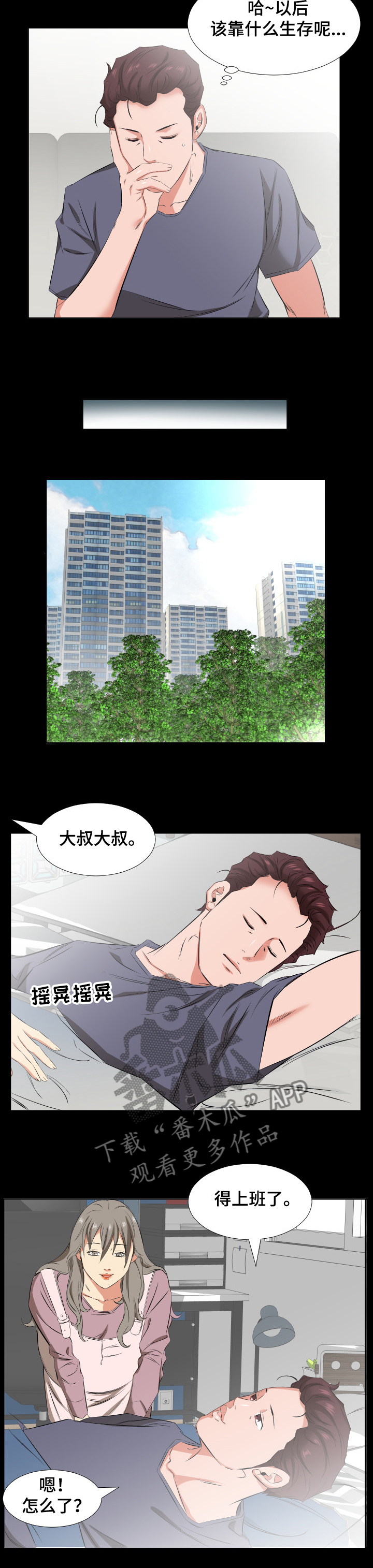 《假扮大叔》漫画最新章节第60章：以后怎么办免费下拉式在线观看章节第【1】张图片