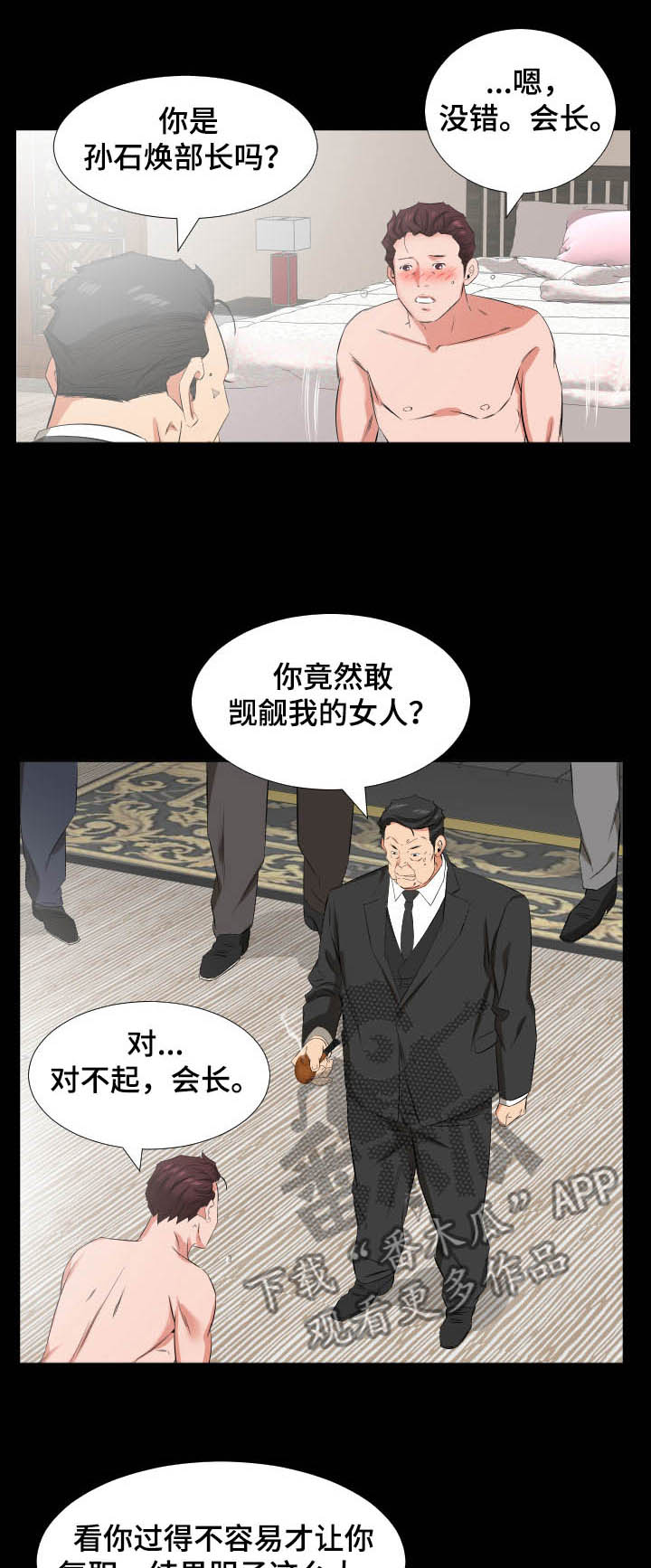 《假扮大叔》漫画最新章节第60章：以后怎么办免费下拉式在线观看章节第【8】张图片