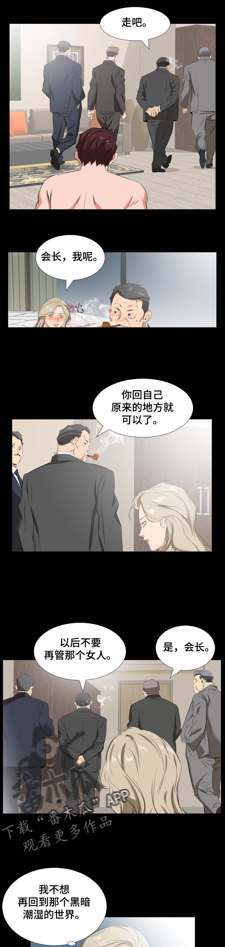 《假扮大叔》漫画最新章节第60章：以后怎么办免费下拉式在线观看章节第【5】张图片