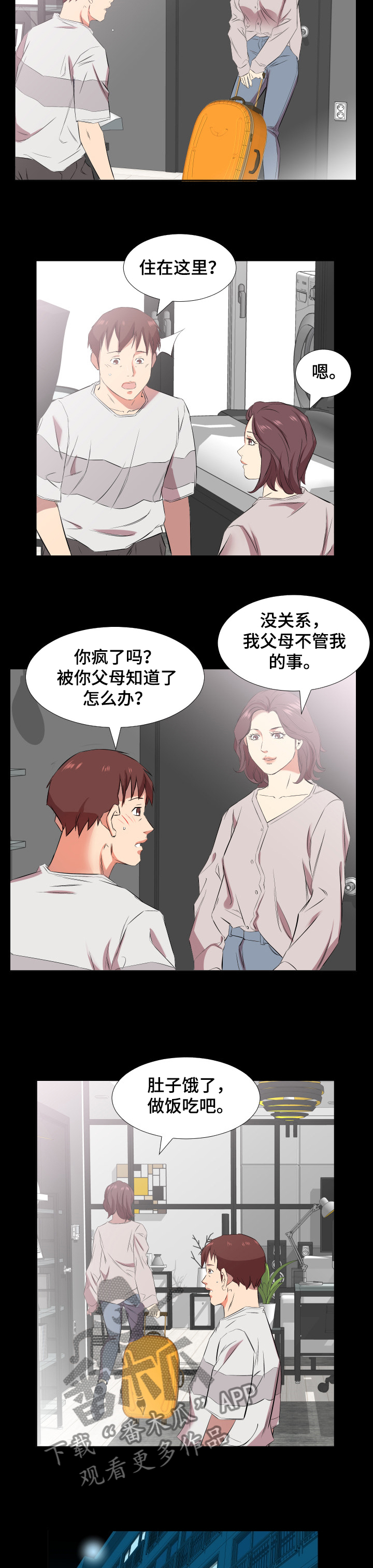 《假扮大叔》漫画最新章节第60章：以后怎么办免费下拉式在线观看章节第【3】张图片