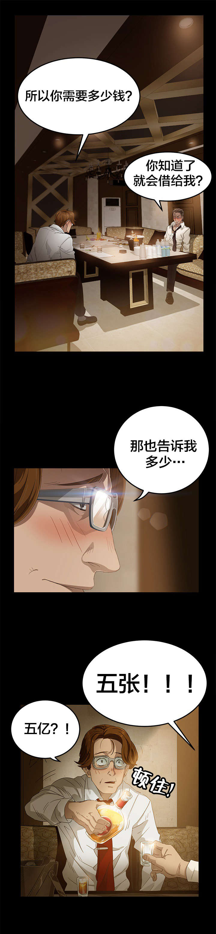 《剥夺》漫画最新章节第1章：巨额债务免费下拉式在线观看章节第【18】张图片