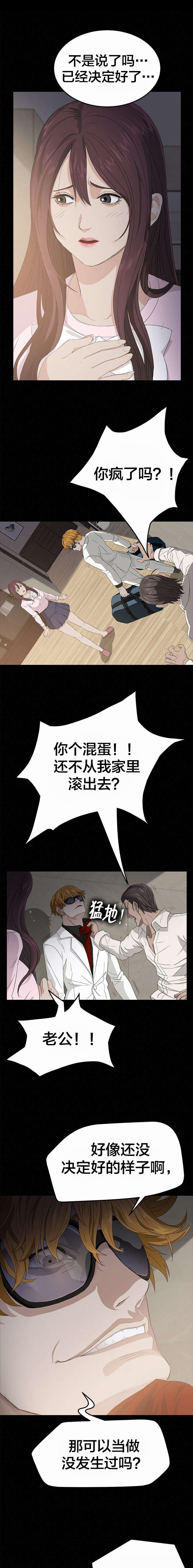 《剥夺》漫画最新章节第3章：转机免费下拉式在线观看章节第【14】张图片