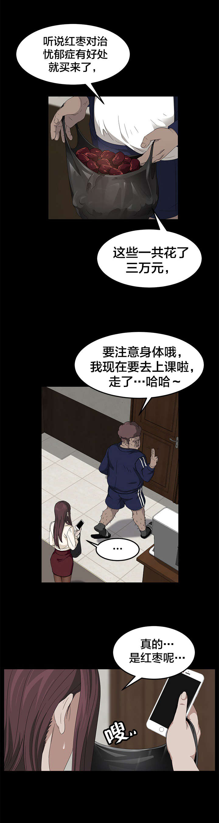 《剥夺》漫画最新章节第4章：第一次任务免费下拉式在线观看章节第【3】张图片