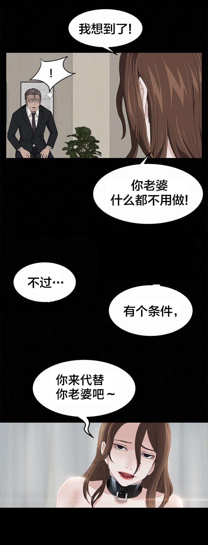 《剥夺》漫画最新章节第8章：按我说的做免费下拉式在线观看章节第【6】张图片