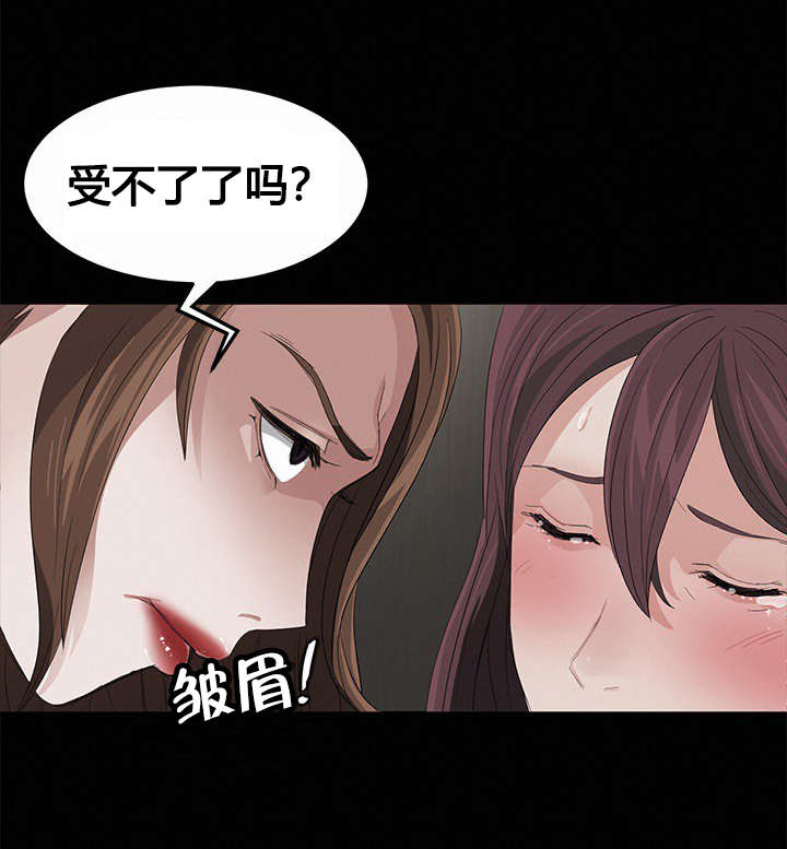 《剥夺》漫画最新章节第8章：按我说的做免费下拉式在线观看章节第【9】张图片