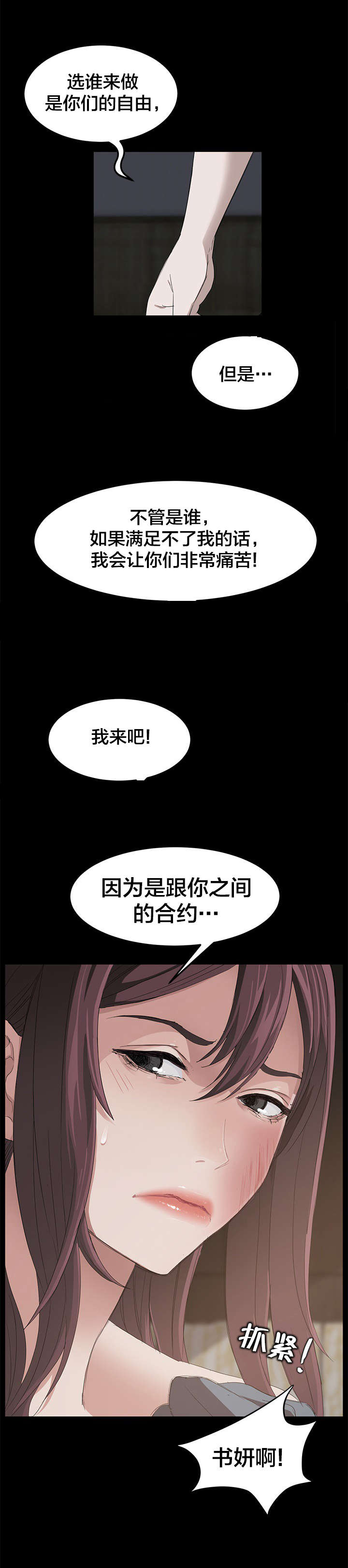 《剥夺》漫画最新章节第8章：按我说的做免费下拉式在线观看章节第【3】张图片