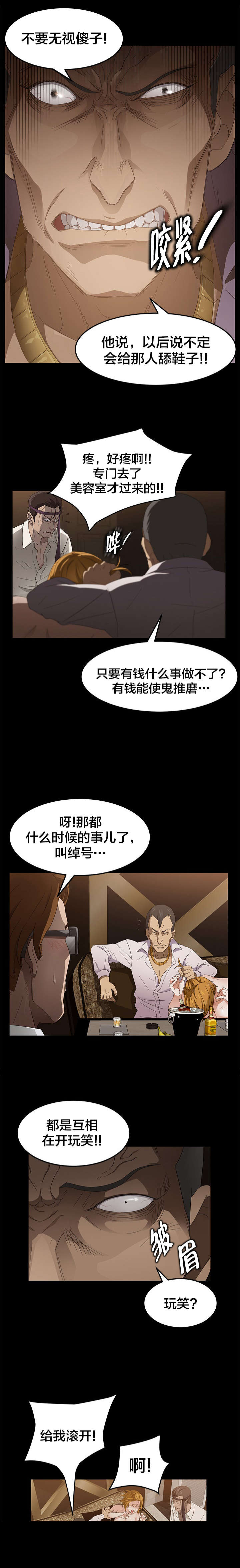 《剥夺》漫画最新章节第12章：开玩笑免费下拉式在线观看章节第【11】张图片