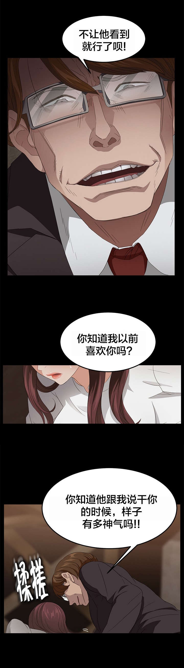 《剥夺》漫画最新章节第14章：没当作朋友免费下拉式在线观看章节第【6】张图片