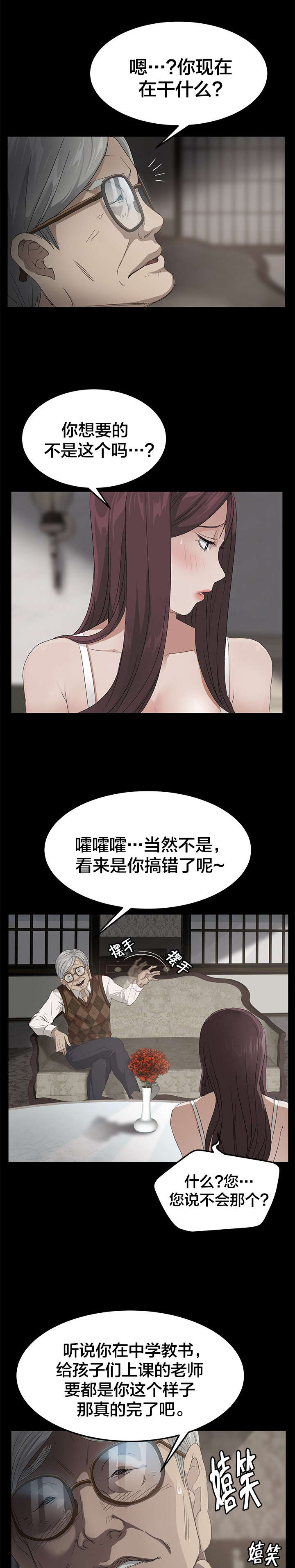 《剥夺》漫画最新章节第16章：上课免费下拉式在线观看章节第【6】张图片