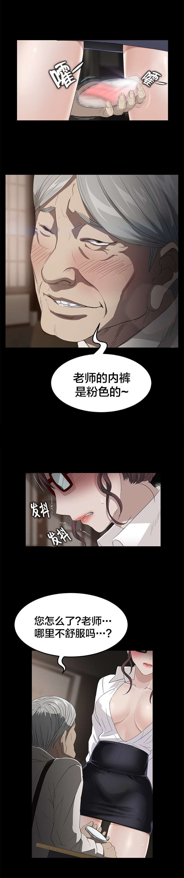 《剥夺》漫画最新章节第16章：上课免费下拉式在线观看章节第【1】张图片