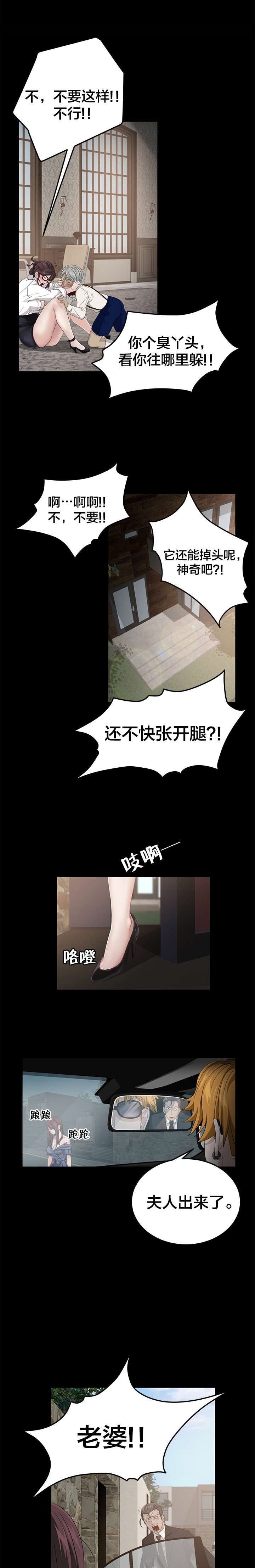 《剥夺》漫画最新章节第18章：机器人免费下拉式在线观看章节第【5】张图片