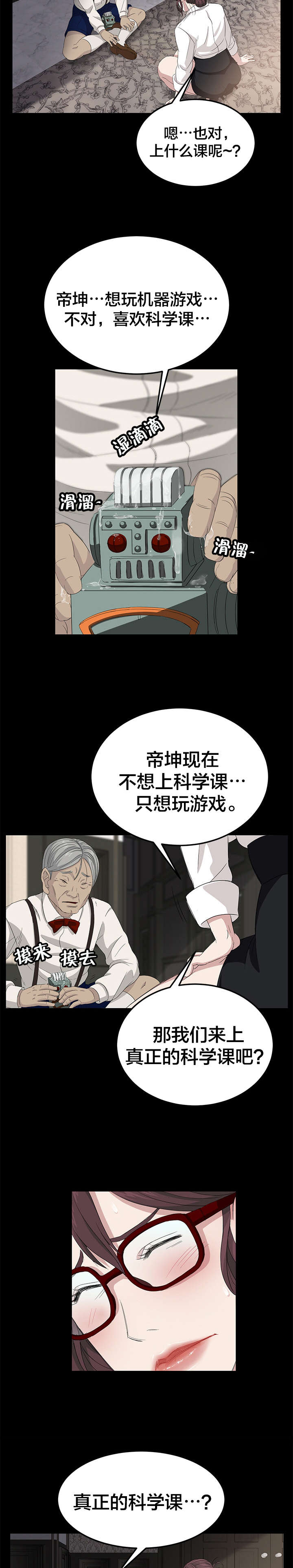 《剥夺》漫画最新章节第18章：机器人免费下拉式在线观看章节第【8】张图片