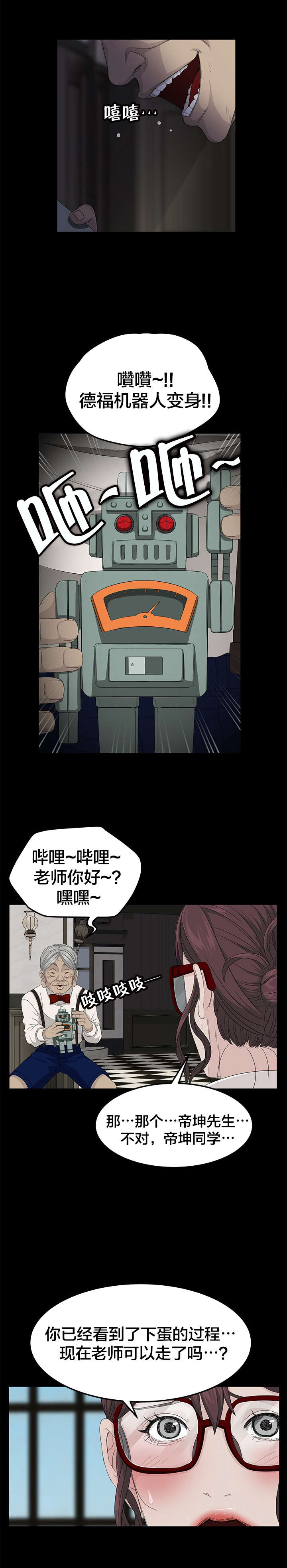 《剥夺》漫画最新章节第18章：机器人免费下拉式在线观看章节第【16】张图片