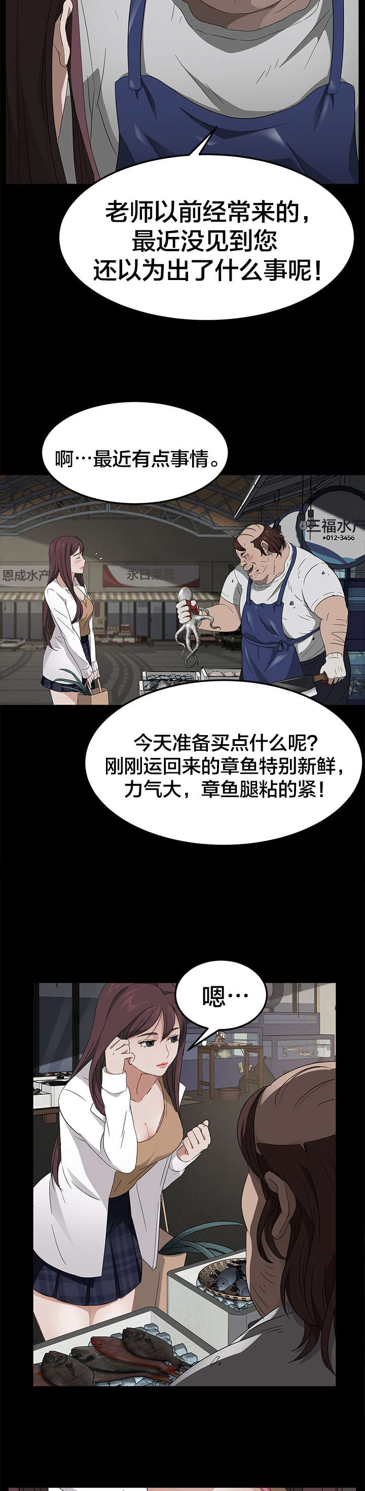 《剥夺》漫画最新章节第19章：买菜免费下拉式在线观看章节第【7】张图片