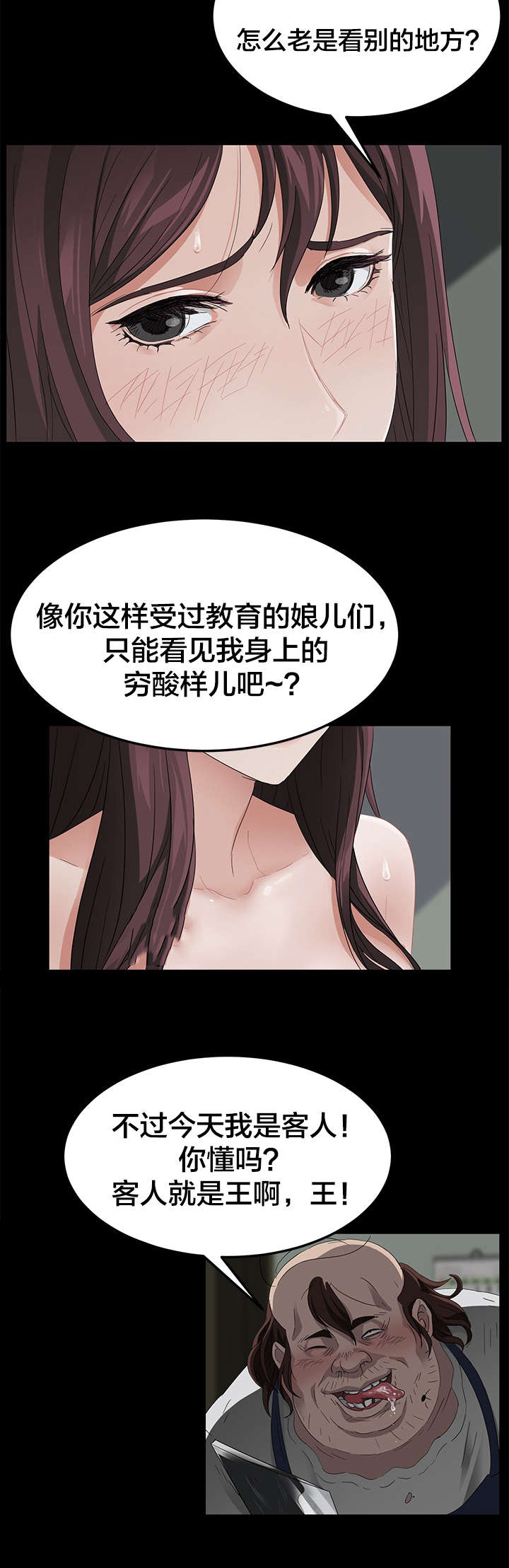 《剥夺》漫画最新章节第20章：鱼腥味免费下拉式在线观看章节第【9】张图片