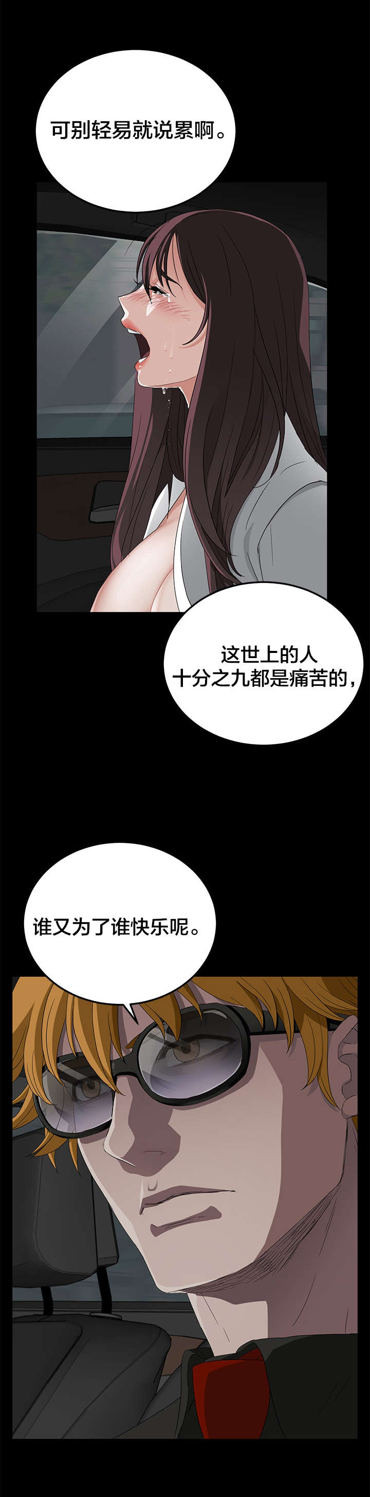 《剥夺》漫画最新章节第22章：感冒免费下拉式在线观看章节第【4】张图片