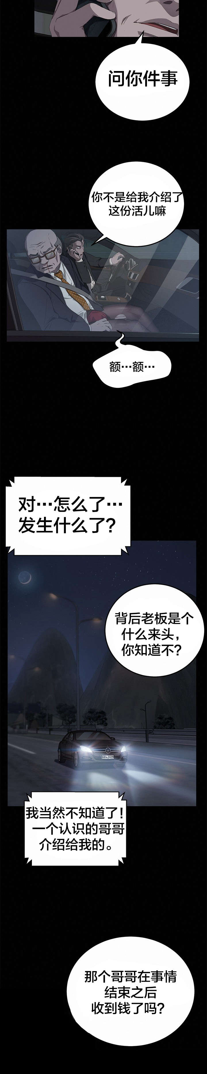 《剥夺》漫画最新章节第26章：真可惜免费下拉式在线观看章节第【16】张图片