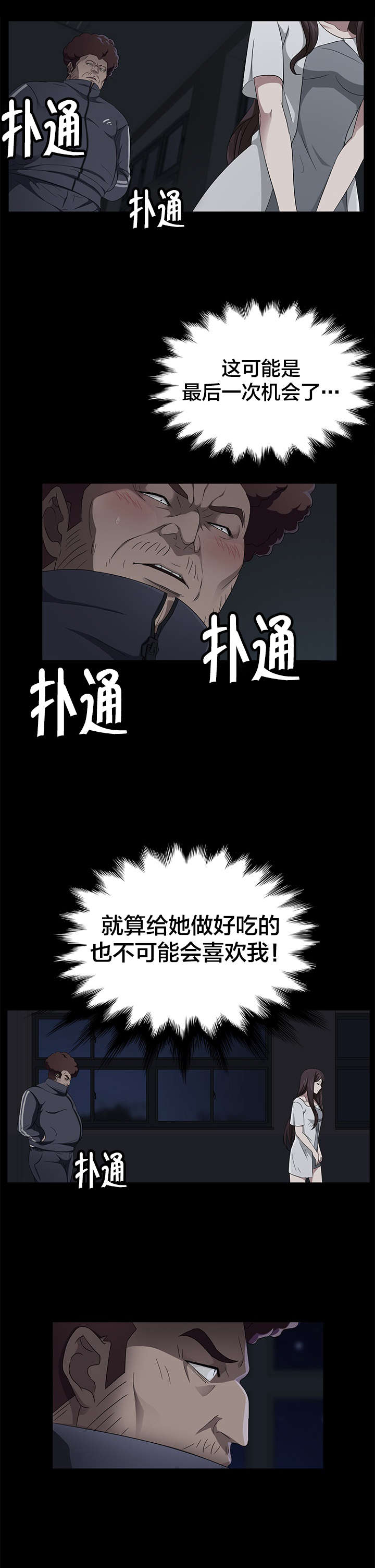 《剥夺》漫画最新章节第26章：真可惜免费下拉式在线观看章节第【13】张图片