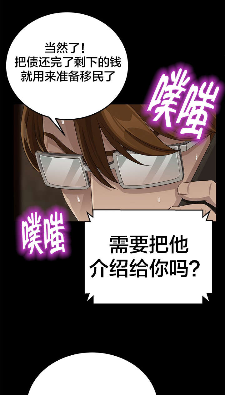 《剥夺》漫画最新章节第26章：真可惜免费下拉式在线观看章节第【15】张图片