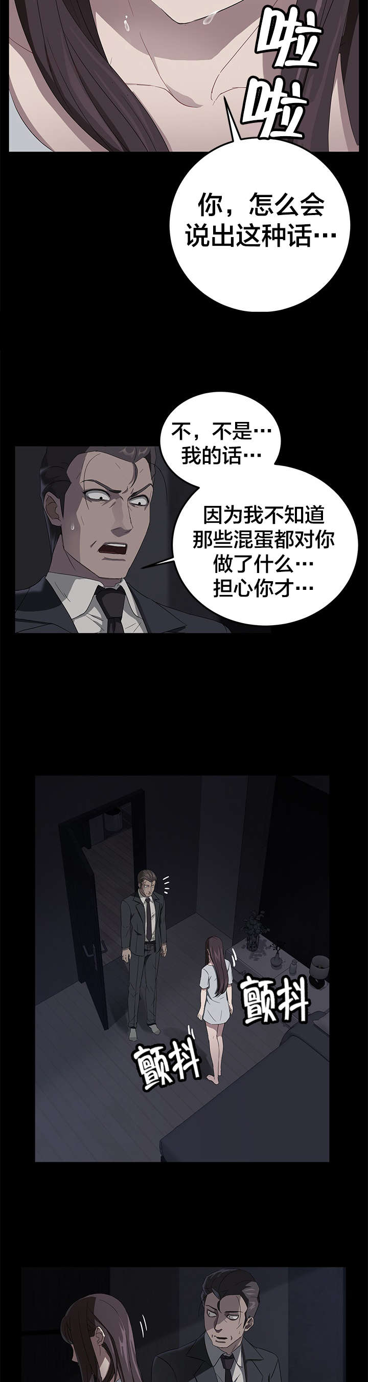 《剥夺》漫画最新章节第28章：矛盾免费下拉式在线观看章节第【9】张图片