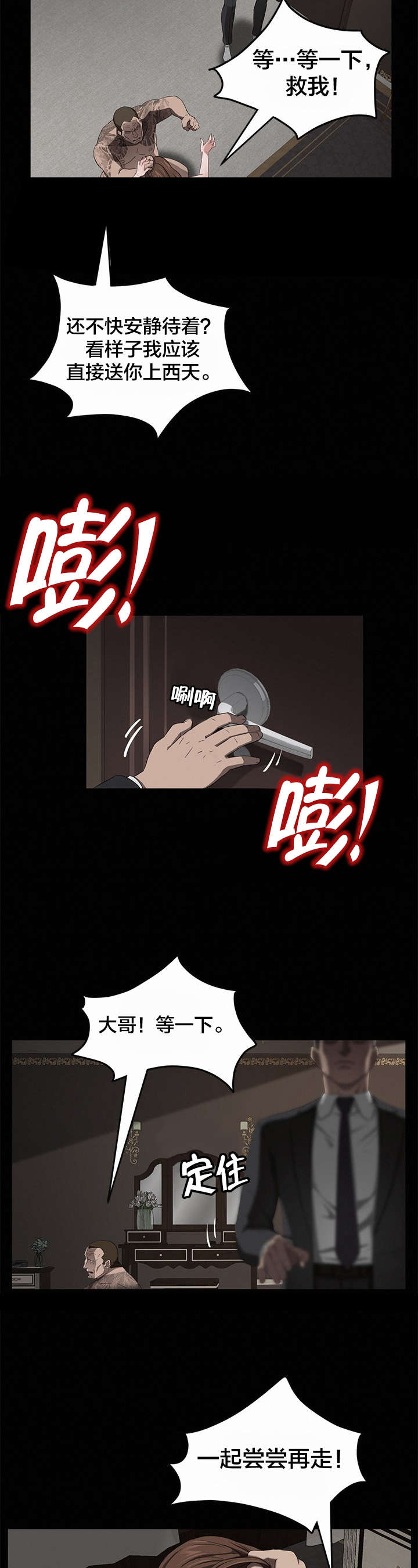 《剥夺》漫画最新章节第31章：威胁免费下拉式在线观看章节第【7】张图片