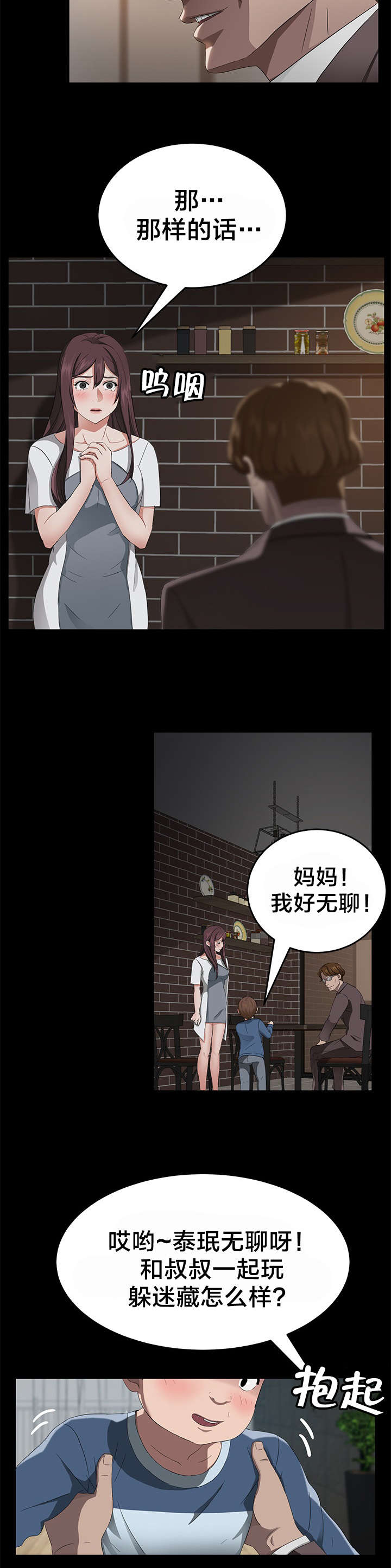 《剥夺》漫画最新章节第32章：捉迷藏免费下拉式在线观看章节第【14】张图片