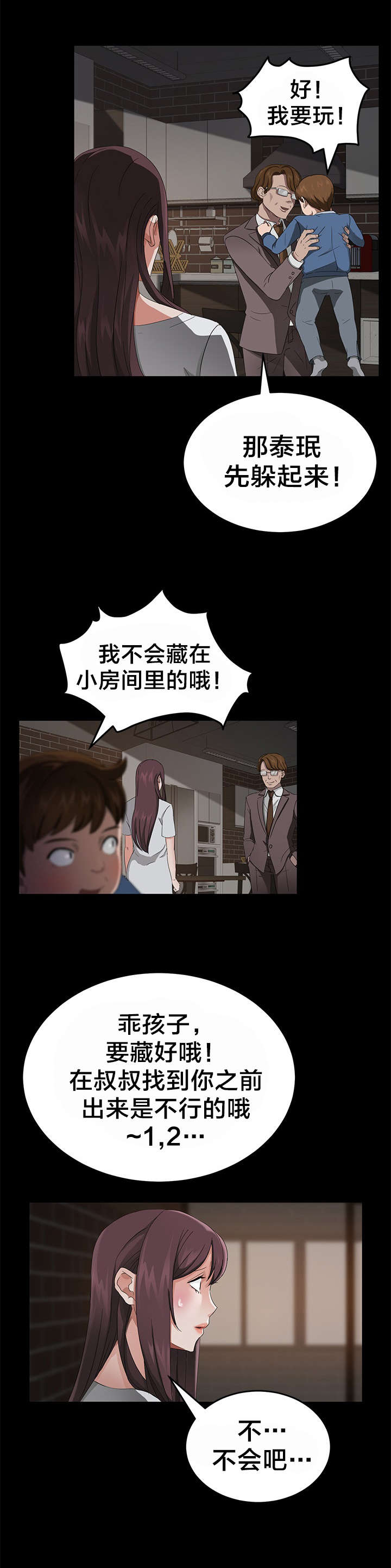 《剥夺》漫画最新章节第32章：捉迷藏免费下拉式在线观看章节第【13】张图片