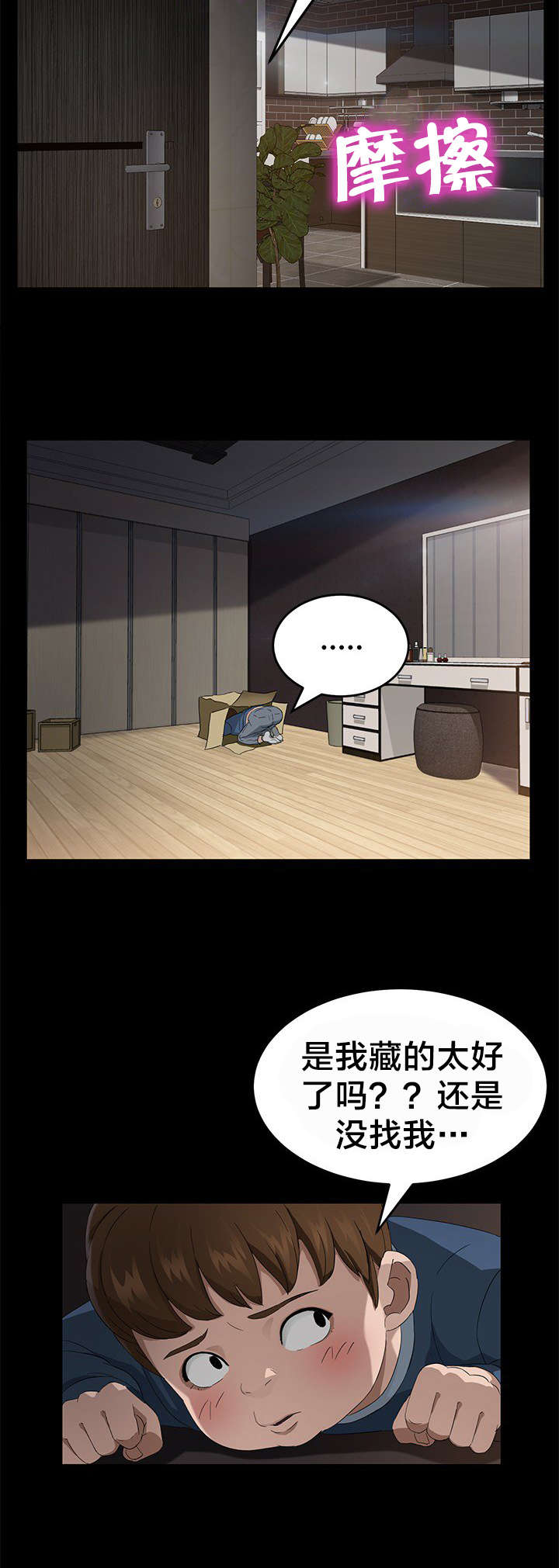 《剥夺》漫画最新章节第32章：捉迷藏免费下拉式在线观看章节第【2】张图片