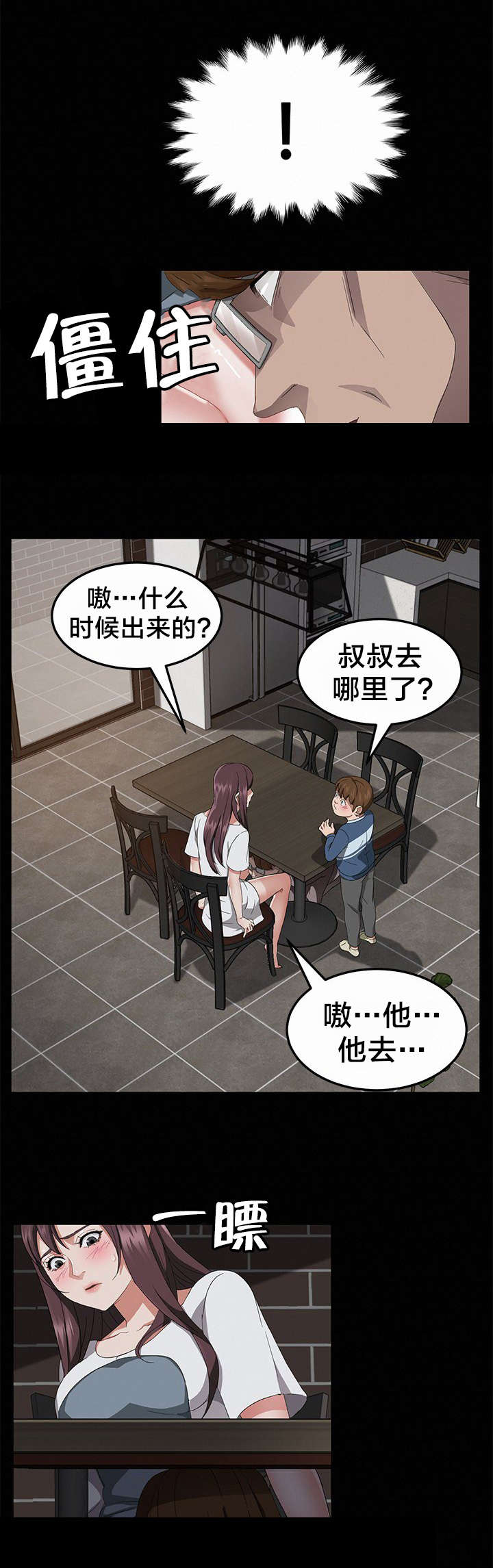 《剥夺》漫画最新章节第33章：摸人免费下拉式在线观看章节第【16】张图片